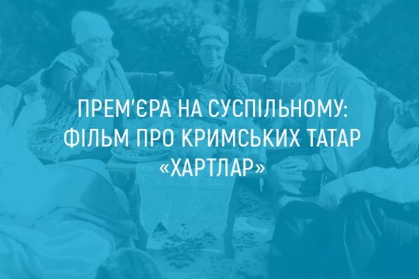 Прем’єра на UA: ТЕРОПІЛЬ: фільм про кримських татар «Хартлар»