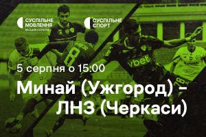 Суспільне Тернопіль транслюватиме домашні матчі закарпатського футбольного клубу «Минай»