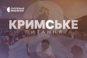 «Кримське питання» на Суспільне Тернопіль: обшуки й арешти в Криму