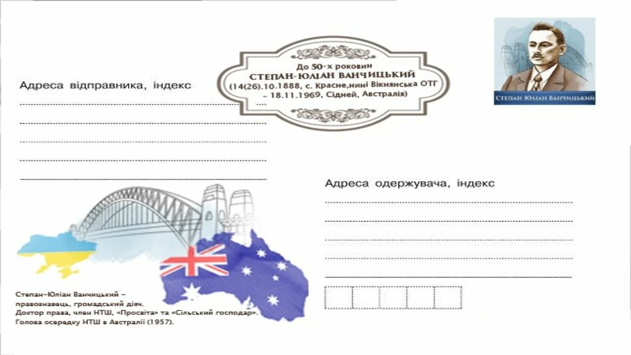 У Красному на Гусятинщині відбувається спецпогашення марки С. Ванчицького