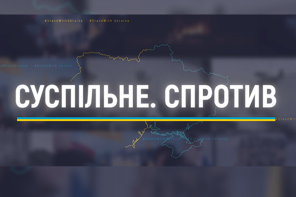 «Як зараз живе вся Україна». Марафон «Суспільне. Спротив» — на UА: ТЕРНОПІЛЬ