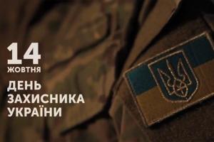 Святковий ефір UA: ТЕРНОПІЛЬ до Дня захисника України