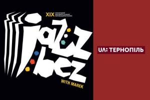 У Тернополі відбудеться джазовий фестиваль «Jazz Bez» — UA: ТЕРНОПІЛЬ інфопартнер