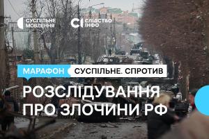 Суспільне покаже журналістське розслідування про завдання, які ставили російські військові на Київщині