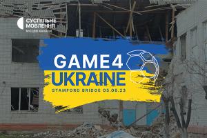 Суспільне Тернопіль транслюватиме благодійний футбольний матч зірок Game4Ukraine