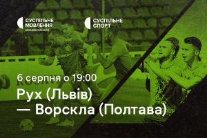 «Рух» — «Ворскла»: другий тур Чемпіонату України з футболу на Суспільне Тернопіль