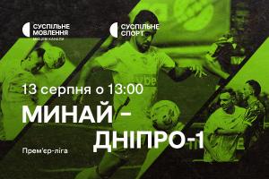 Прем’єр-ліга: «Минай» – «Дніпро-1» — наживо на Суспільне Тернопіль