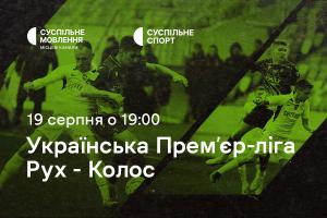 «Рух» – «Колос»: четвертий тур Чемпіонату України з футболу на Суспільне Тернопіль